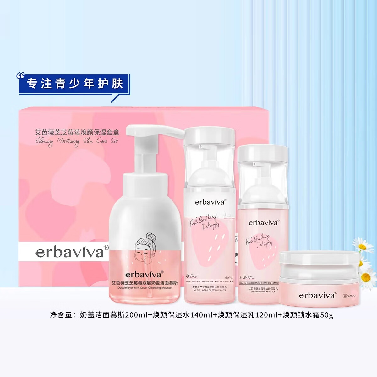 艾芭薇青少年护肤品氨基酸洗面奶洁面乳保湿补水爽肤水乳液面霜礼盒装