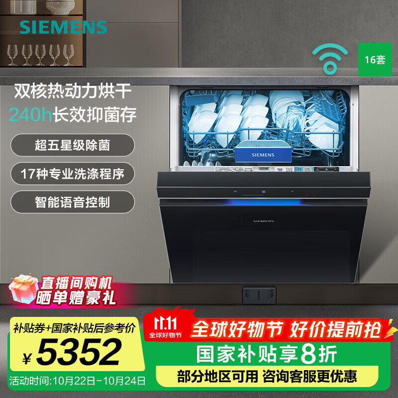 西门子（SIEMENS）【极净魔盒Plus】洗碗机16+3套 嵌入式家用大容量 双核热动力烘干 240h长效抑菌存 超五星级除菌 SJ43HB88KC