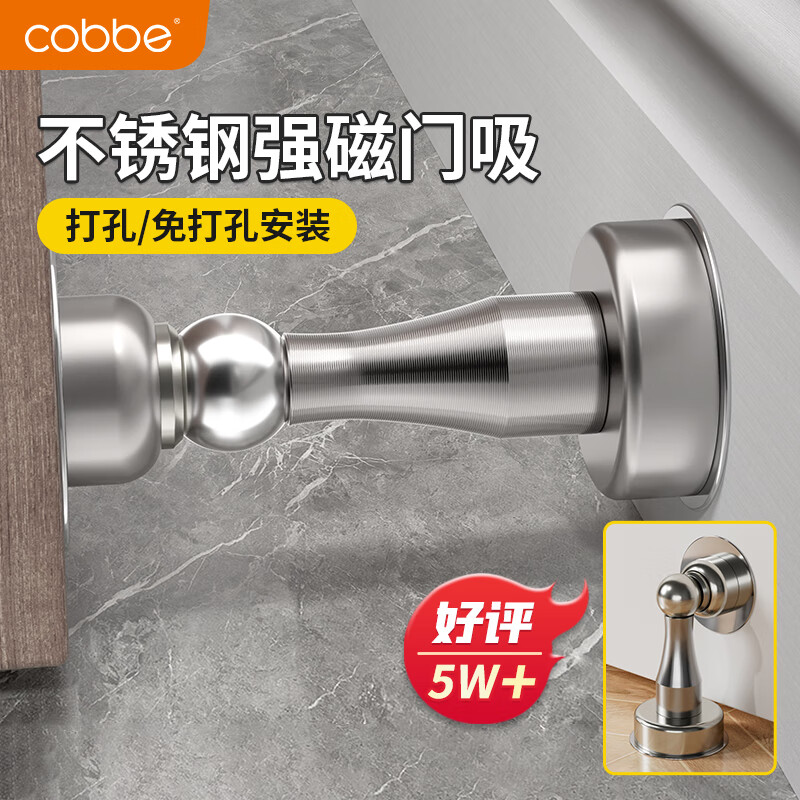 卡贝门吸免打孔防撞门挡器强力磁铁门碰不锈钢门限位器卫生间墙吸银色