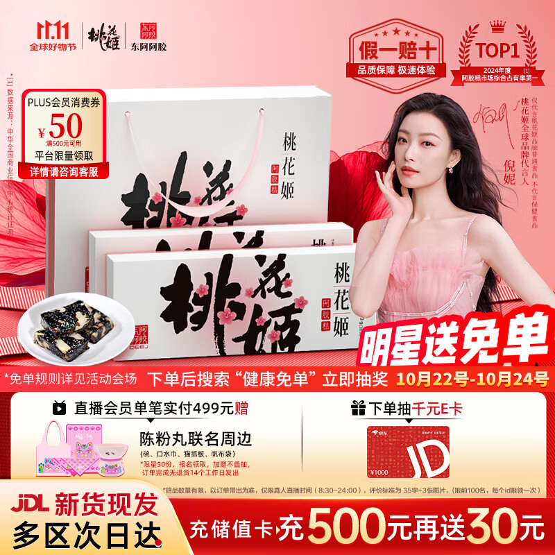 东阿阿胶桃花姬阿胶糕180g*2礼盒装即食阿胶糕礼盒补品糕送长辈倪妮推荐