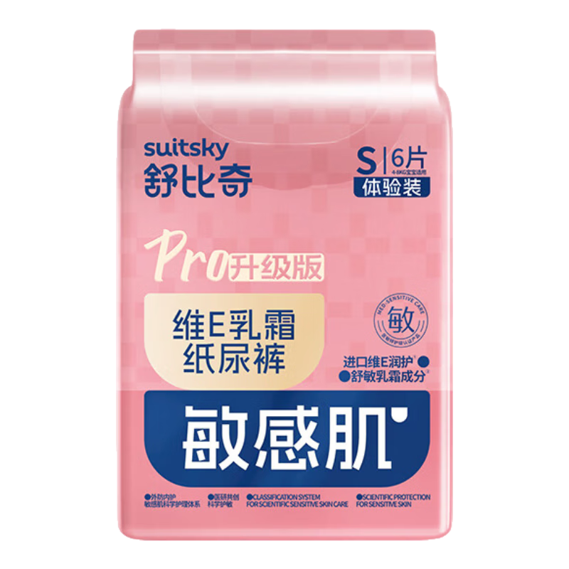 舒比奇（Suitsky）维EPro敏感肌纸尿裤拉拉裤宝宝尿不湿超薄柔软透气干爽便携体验装 维EPro敏感肌纸尿裤S码6片