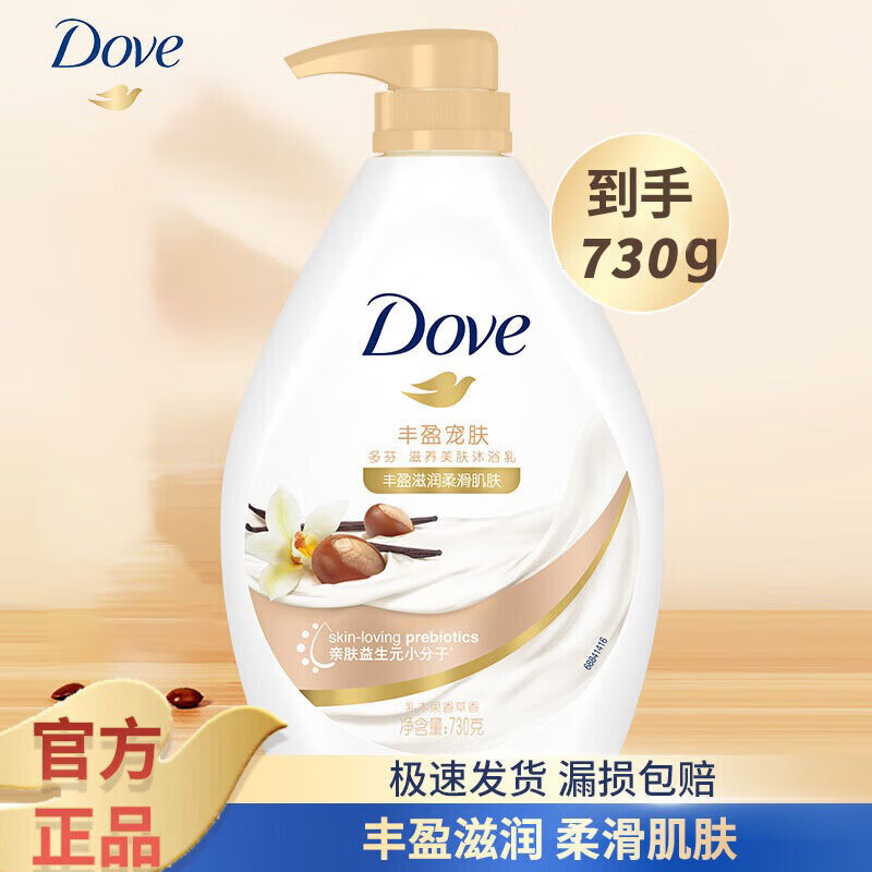 多芬（Dove）沐浴露液持久留香牛奶滋润保湿润肤淋浴家用清洁洗浴官方旗舰店 【乳木果香】730g瓶