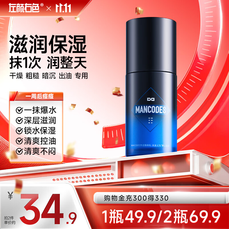 左颜右色 氨基酸水活面霜男士护肤补水保湿霜50g擦脸霜滋润润肤霜护肤品