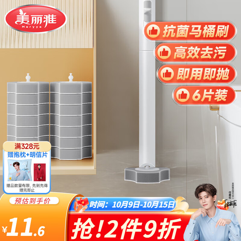 美丽雅一次性马桶刷+6个刷头
