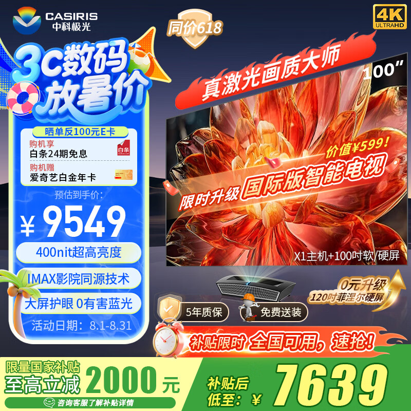 �пƼ��⣨CASIRIS��100Ӣ�缤�����X1 �칫ͶӰ�ǻ� ��ͥ��ӰԺͬԴ���� �ҵ���� IMAXӰԺ������ 4K 400nit���̽� 