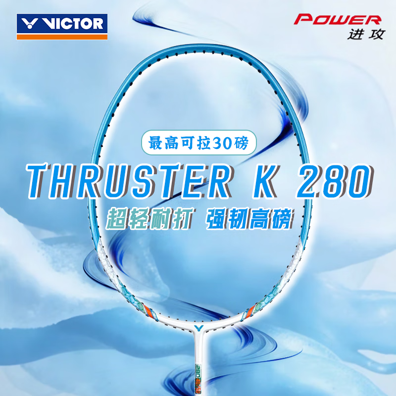 ?维克多TK-280神车｜百元级全碳素！启蒙进攻拍，新手&学生党福音～