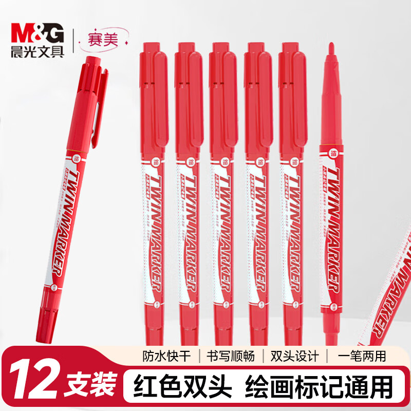 晨光文具 红色粗细双头物流笔记号笔 防水马克笔油性笔 儿童学生勾线笔 办公用品12支XPMV7403