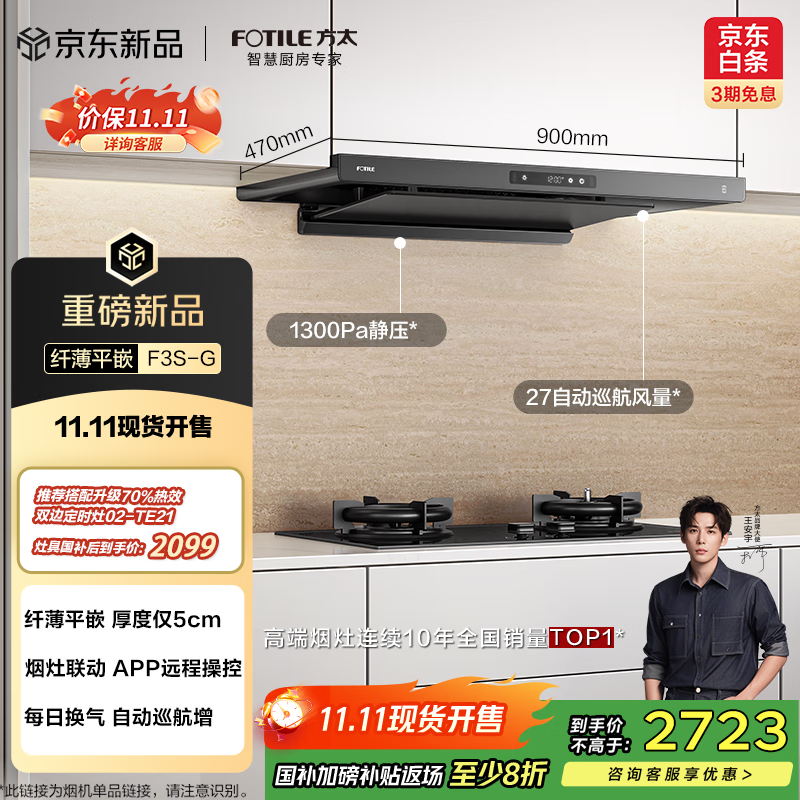 方太（FOTILE）【咨询购买旗舰新品油烟机，赢豪礼】F3S-G纤薄欧式顶吸 27风量以旧换新国家补贴20%抽吸家用