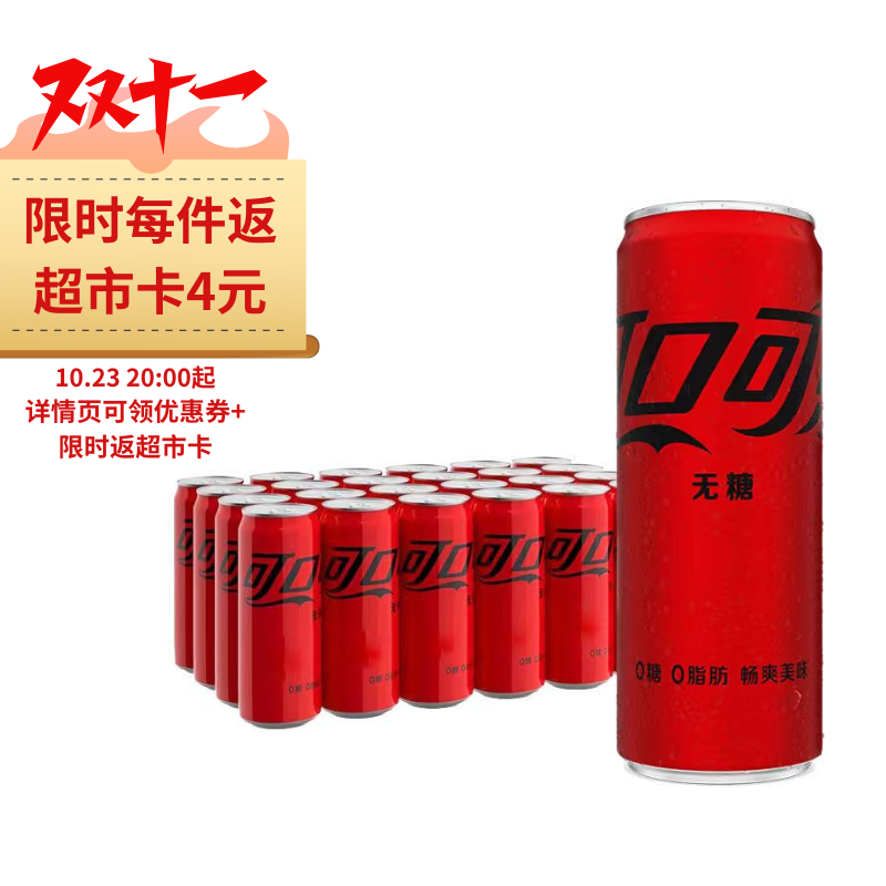 可口可乐（Coca-Cola）零度 Zero 无糖汽水 碳酸饮料 330ml*24摩登罐 