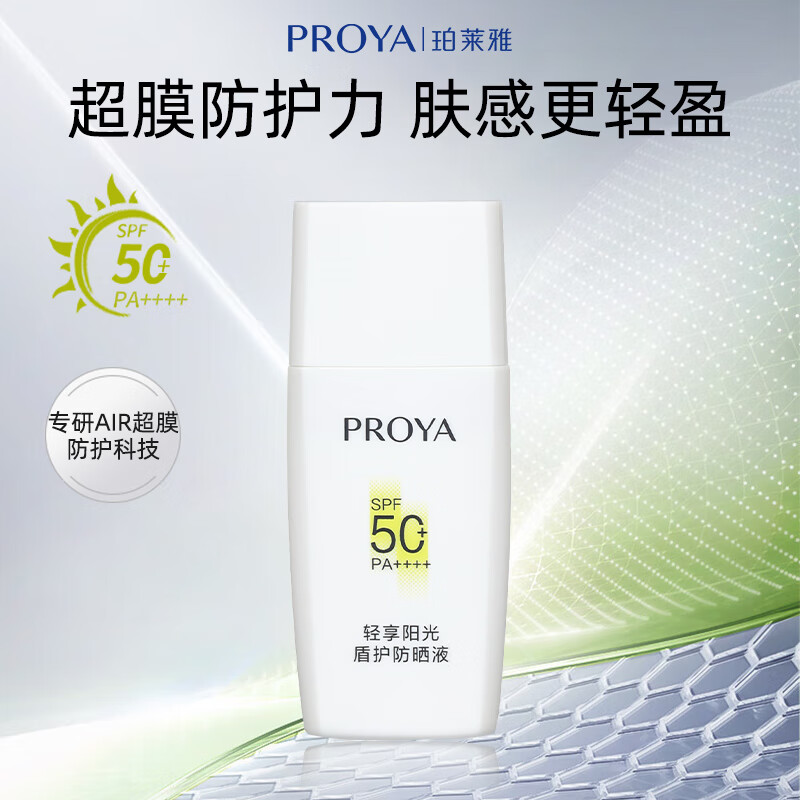 珀莱雅防晒液盾护银管云朵防水防汗户外军训清爽清透隔离霜SPF50+PA++++ 盾护防晒【15ml】