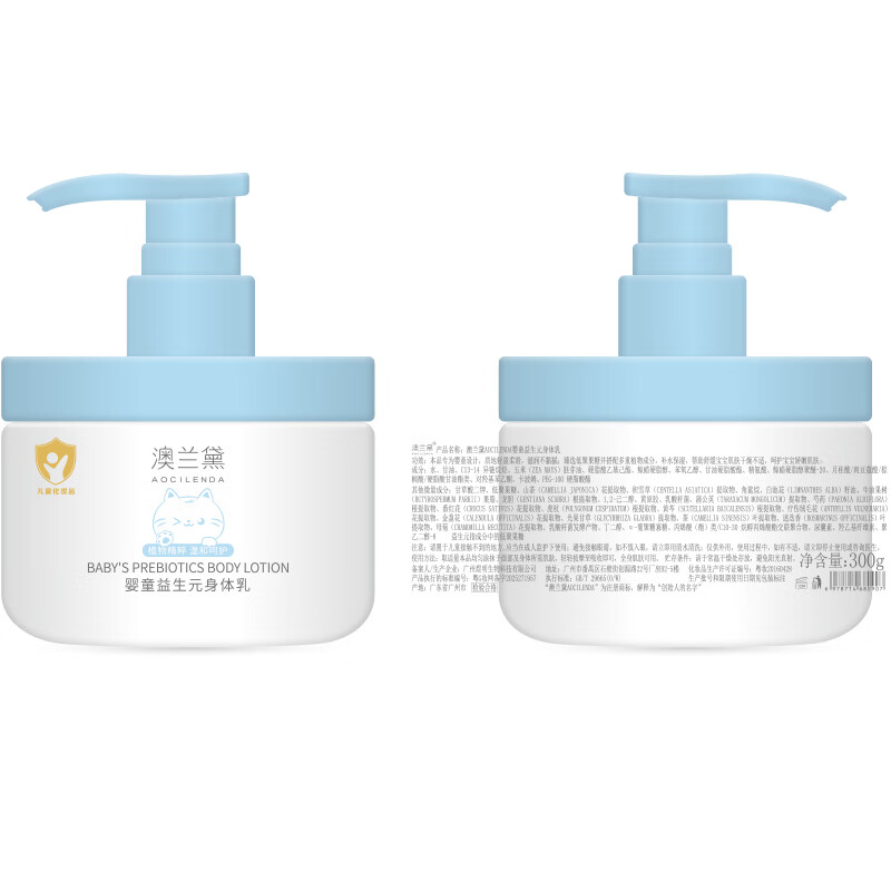 澳兰黛(AOCILENDA)儿童身体乳婴幼儿保湿润肤霜男女秋冬深层滋润补水全身肌肤不黏腻 【持效保湿】婴童益生元身体乳300g