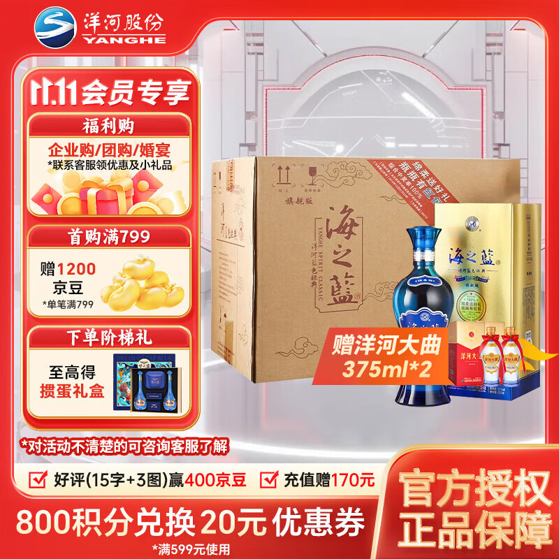 洋河 海之蓝 口感绵柔浓香型白酒 52度 520mL 6瓶