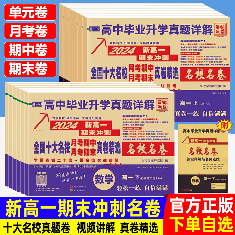 24版新高一全国十大名校名卷月考期中期末真卷 【数学】 高一上