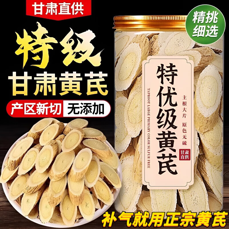 协穆正宗甘肃岷县特级黄芪200g/罐野生北芪中药材泡水煲汤滋补养生品 体验装约10克左右