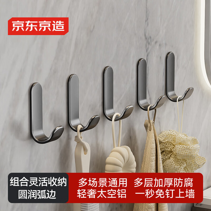 京东京造 反重力 免打孔挂钩强力衣帽钩置物架厨房卫生间浴室粘钩5个装