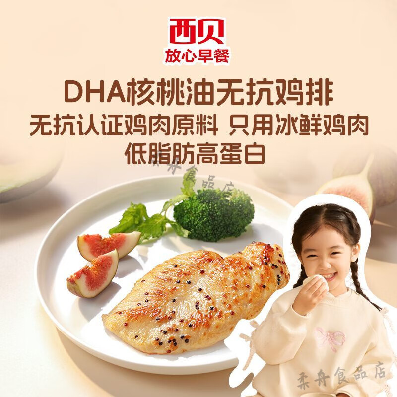 西貝莜面村西貝預(yù)制菜 莜面村 DHA核桃油無抗雞排595g共7片 速食半 DHA核桃油無抗雞排 無抗雞排595g(85g/片共7片)
