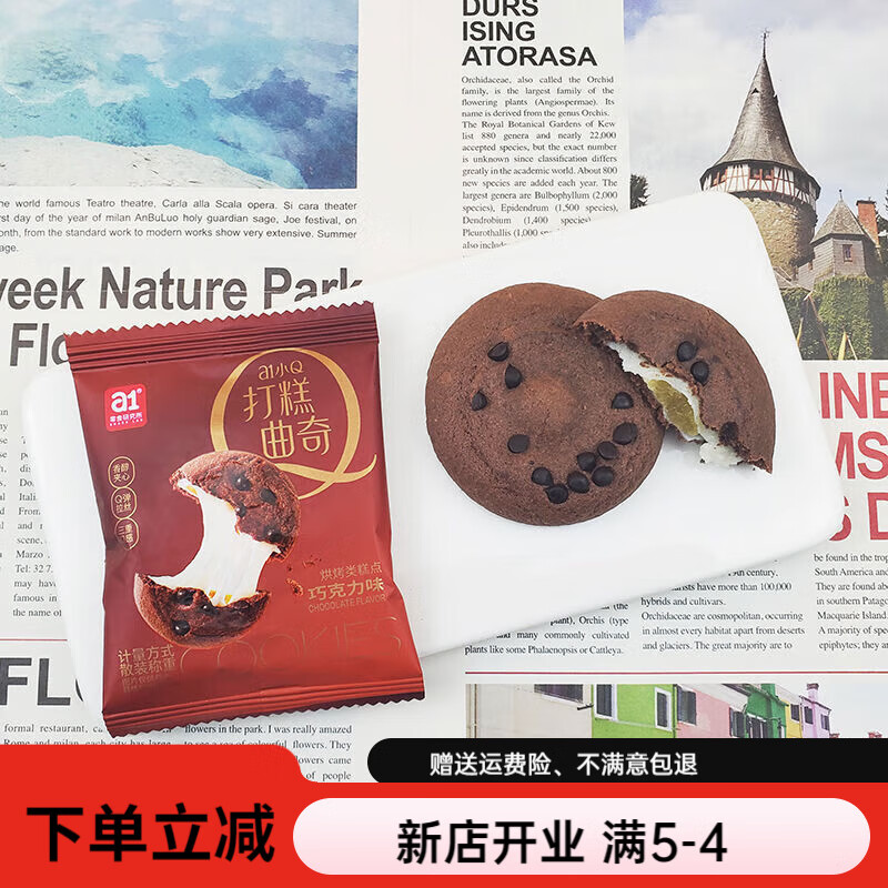 a1打糕曲奇500g散稱巧克力草莓夾心雪媚娘水果早餐休閑零食小吃 8包巧克力曲奇約250g