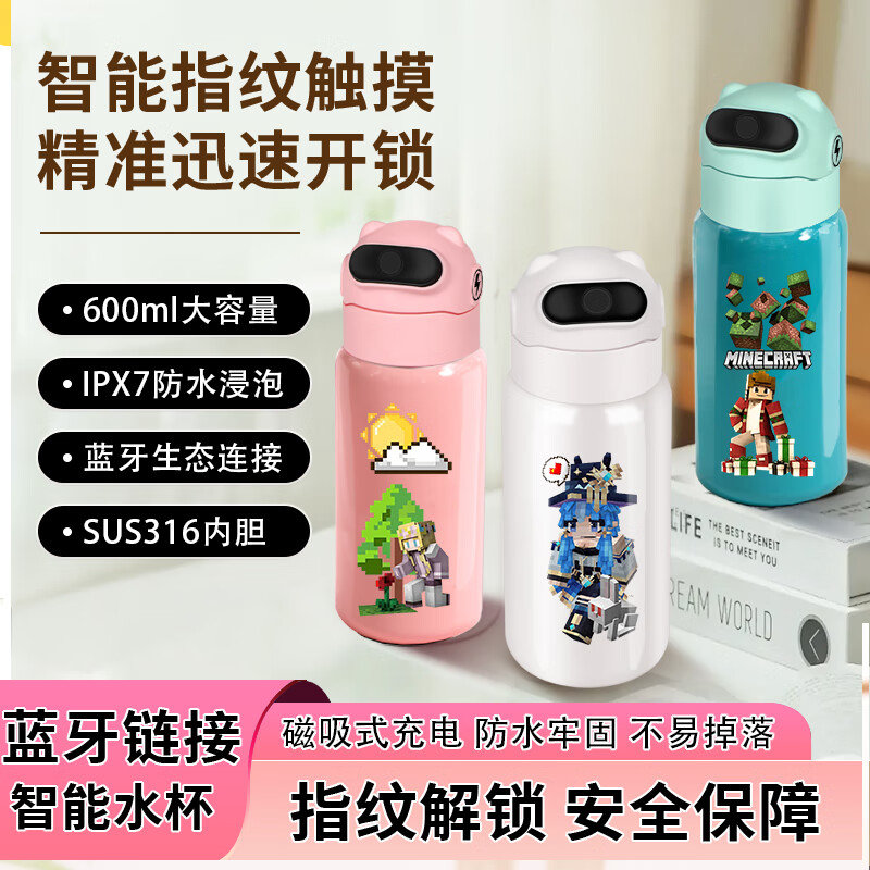 手游我的世界智能指纹解锁保温杯私密性高自带挂绳充电线防恶作剧 04粉色指纹解锁保温杯 蓝牙款Z911我的世界