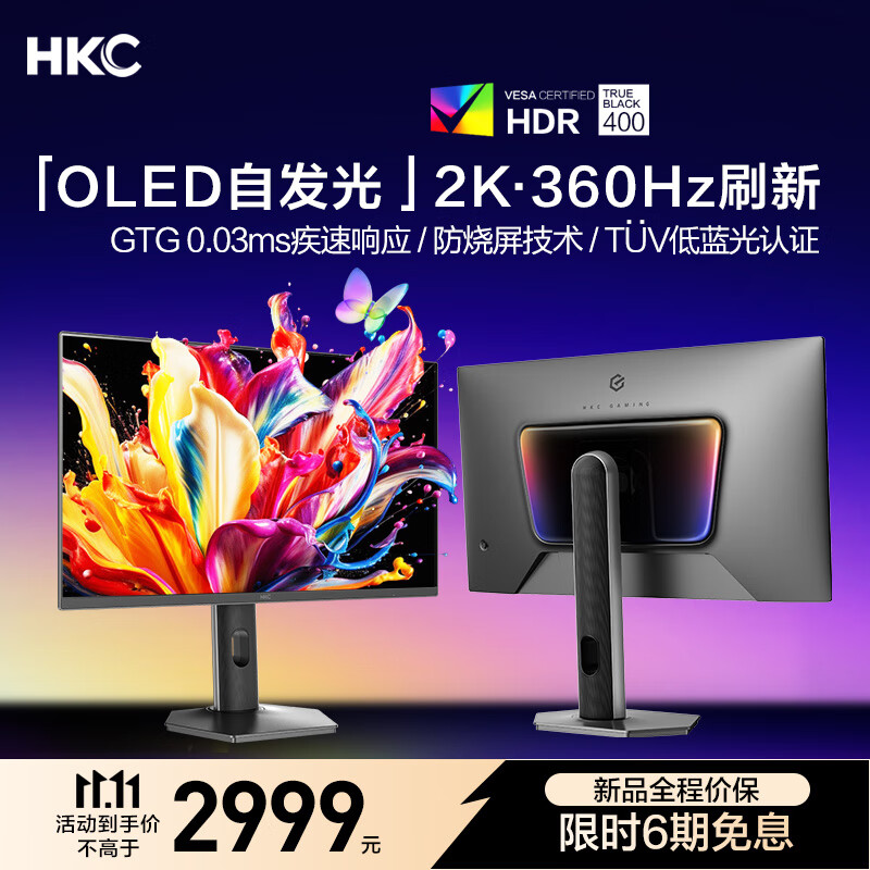 HKC 26.5英寸2K 360Hz QD-OLED原生10bit硬件低蓝光HDR400电竞0.03ms旋转升降HDMI2.1显示器GS27QES