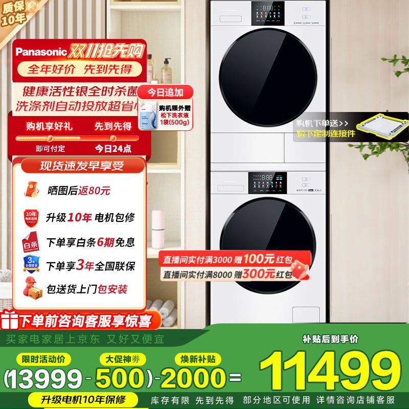 松下（Panasonic）白月光 4.0 Ultra Max洗烘套装水氧除味除皱防过敏变频热泵除毛烘12+12kg国家补贴20%家用洗衣机 N572T+N572TR