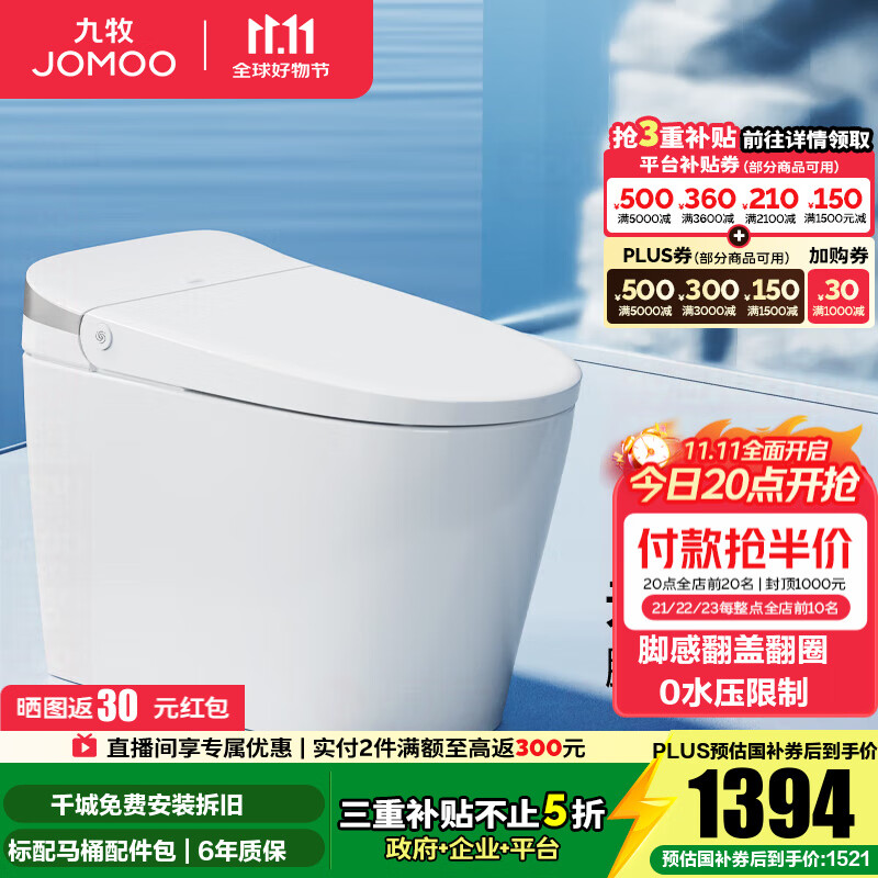 九牧（JOMOO）轻智能马桶无水压限制脚感翻盖翻圈免触无棱易洁抗菌坐便器SQ8640 无水压脚感翻盖翻圈  305 坑距【290-390以内选择】