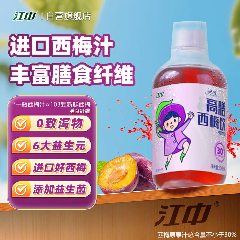 江中高膳西梅饮西梅汁500ml含多种益生元高膳食纤维0脂肪花少好营养
