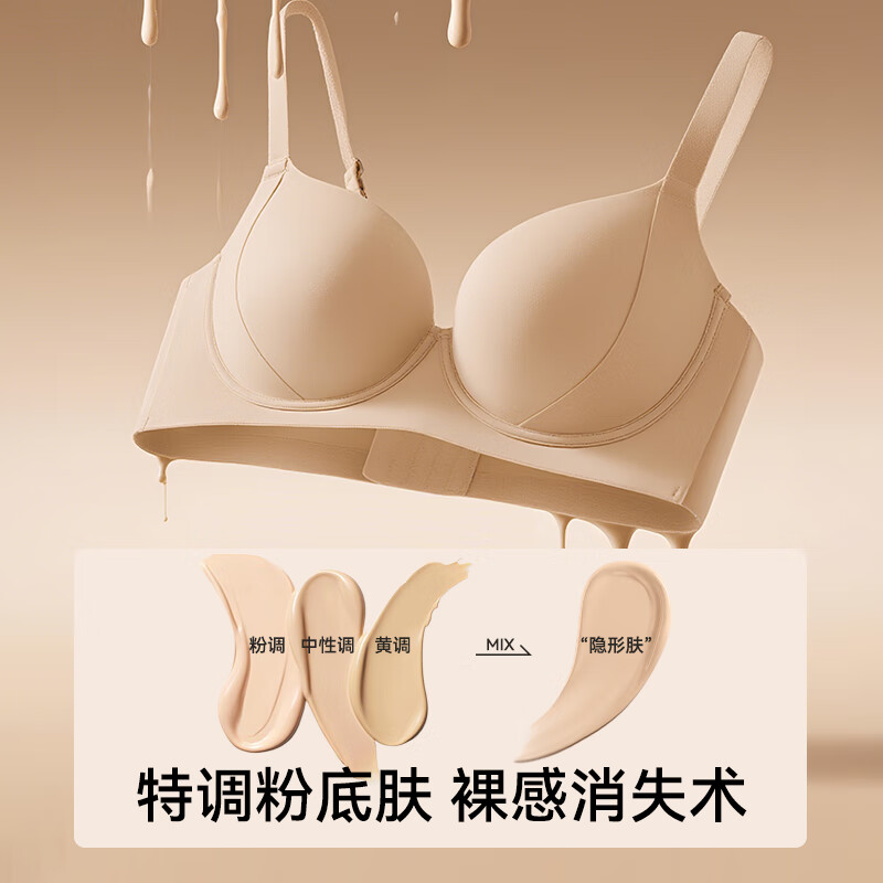 菇娘家粉底液文胸无痕隐形提拉防下垂裸感肤反重力内衣胸罩侧收副乳 粉底液肤 85B