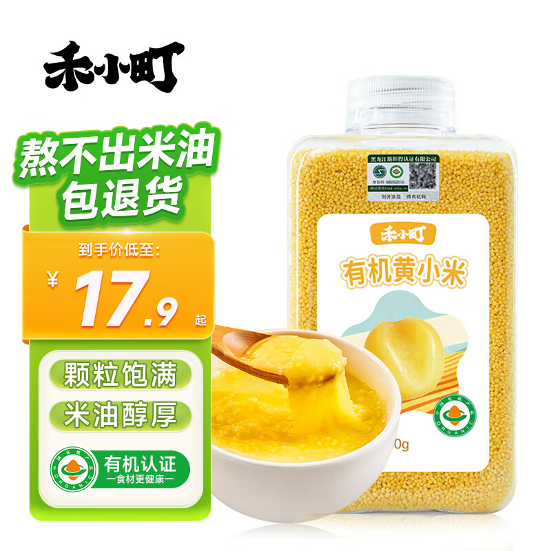 禾小町有机黄小米450g儿童营养谷物杂粮小米粥米月子米金苗K1有机小米