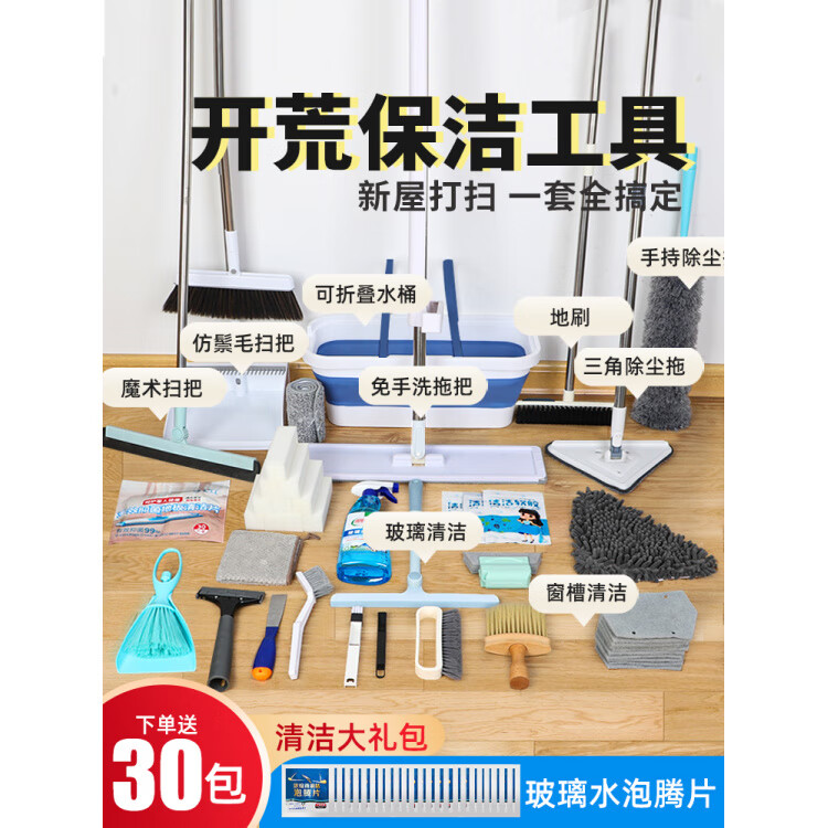 家政保洁工具套装新房子打扫卫生神器装修后开荒家庭清洁工具套装 开荒保洁工具[基础清洁65件套]