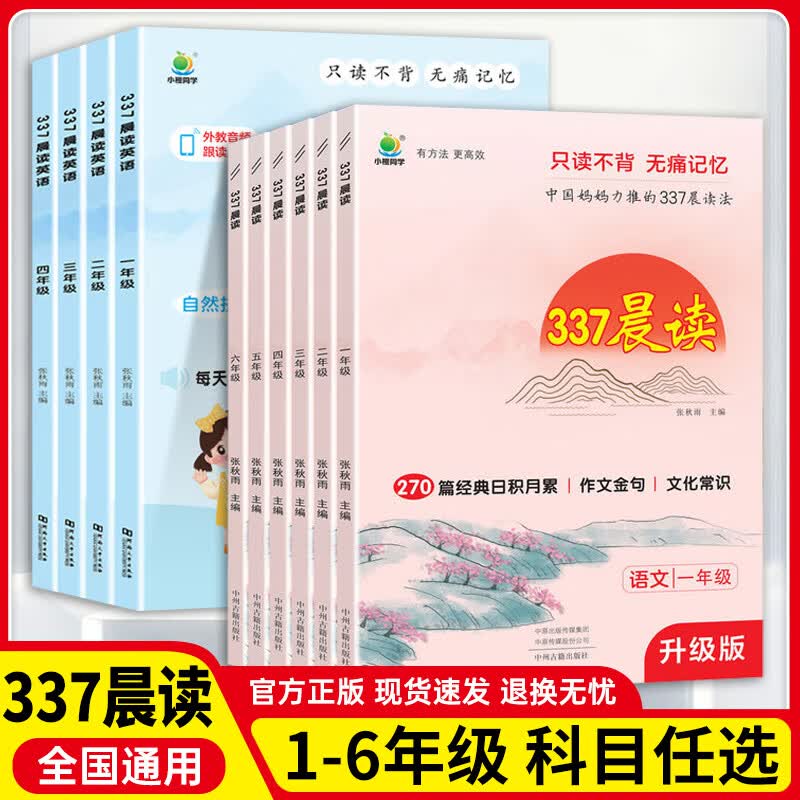 2026新版小橙同学337晨读小学语文全国通用1-6年级每日诵读打卡科学记忆法好词好句积累教辅书 三年级语文