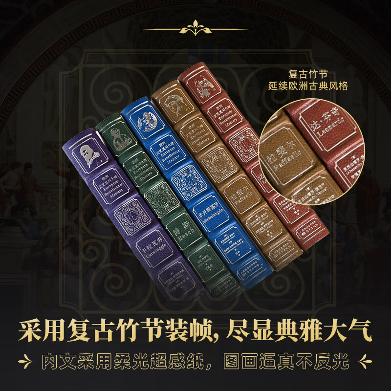 家庭艺术馆：欧洲文艺复兴大师系列（皮面礼盒·5卷）