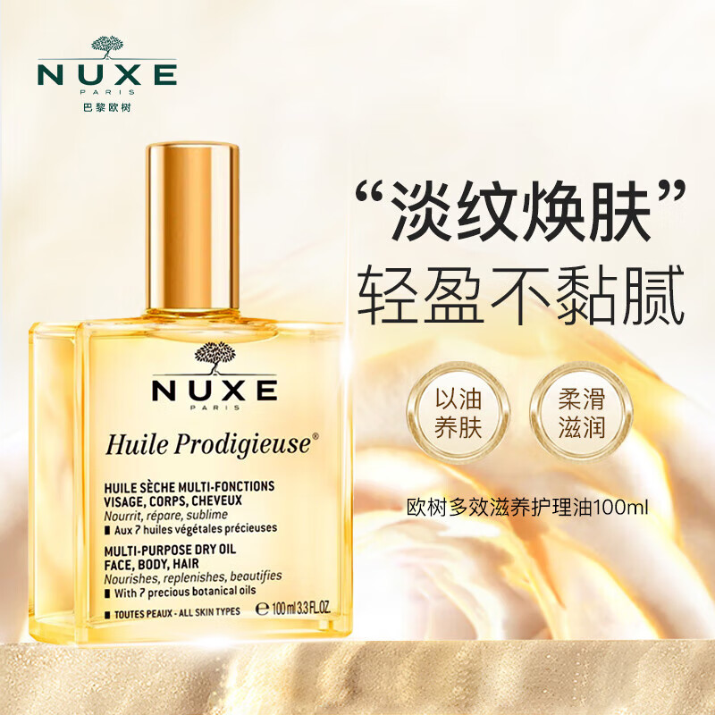 ŷ����NUXE����Ч�����޻������ʹ����100ml Ů����������129Ԫ