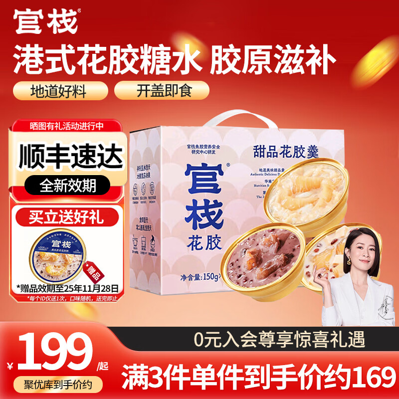 官栈花胶粥礼盒谷物燕麦紫薯黑米金蝶鱼胶孕妇月子送长辈轻食滋补 可选花胶羹1盒8碗共1.2kg 京东折扣/优惠券
