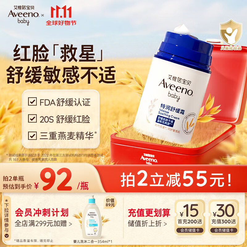 艾惟诺（Aveeno）艾维诺儿童面霜换季舒缓滋润保湿润肤乳 婴儿宝宝秋冬特润面霜48g