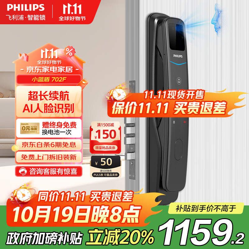 飞利浦（PHILIPS）智能门锁全自动人脸识别家用防盗门密码锁入户门电子锁小蓝盾702F