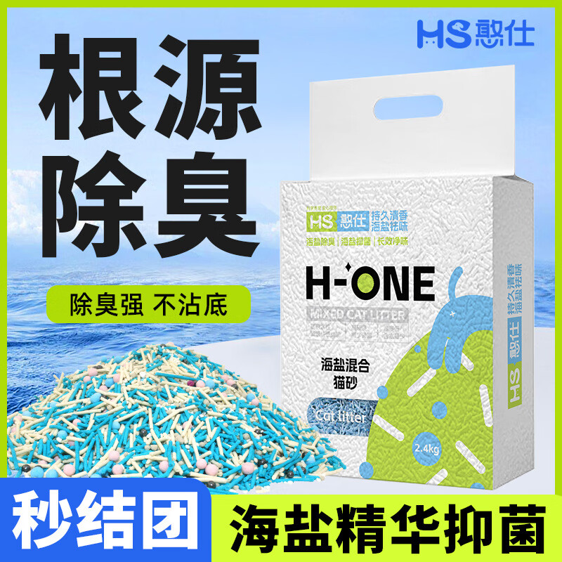 憨仕海盐混合猫砂豆腐膨润土猫砂低尘除臭快速吸水膨润土混合猫砂 海盐混合猫砂*添加竹炭分子 憨仕海盐2.4kg*4袋