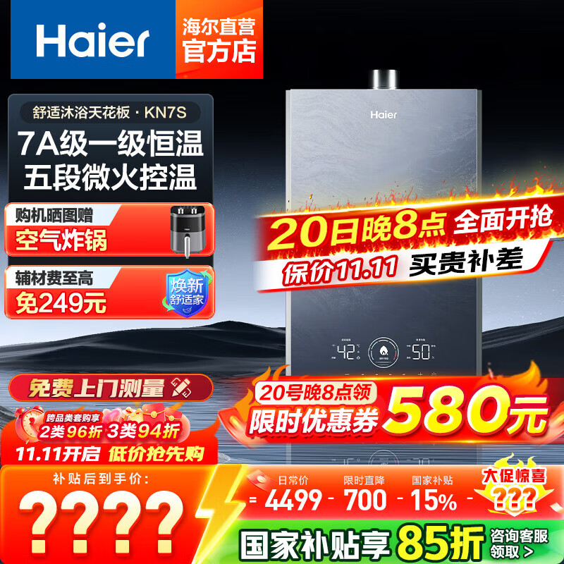 海尔（Haier）16升燃气热水器【恒星KN7S】天然气密闭稳燃舱三管零冷水双循环TSI增压大水量恒温瀑布洗恒星KN7S 16L KN7S