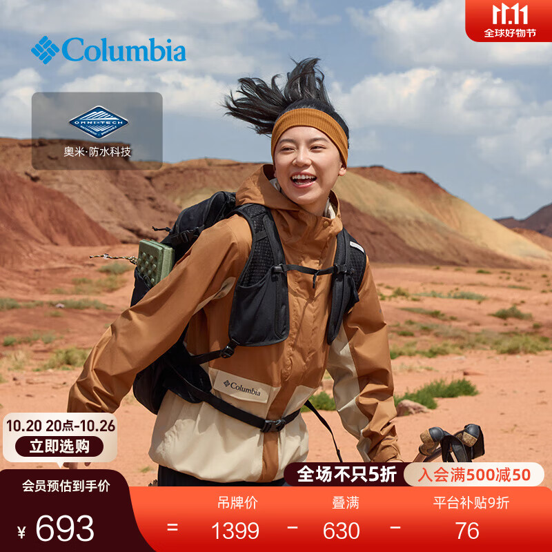 Columbia张婧仪户外装备哥伦比亚女子防水冲锋衣防风旅行连帽外套XR9429 224 美拉德棕拼燕麦白 M(160/84A)