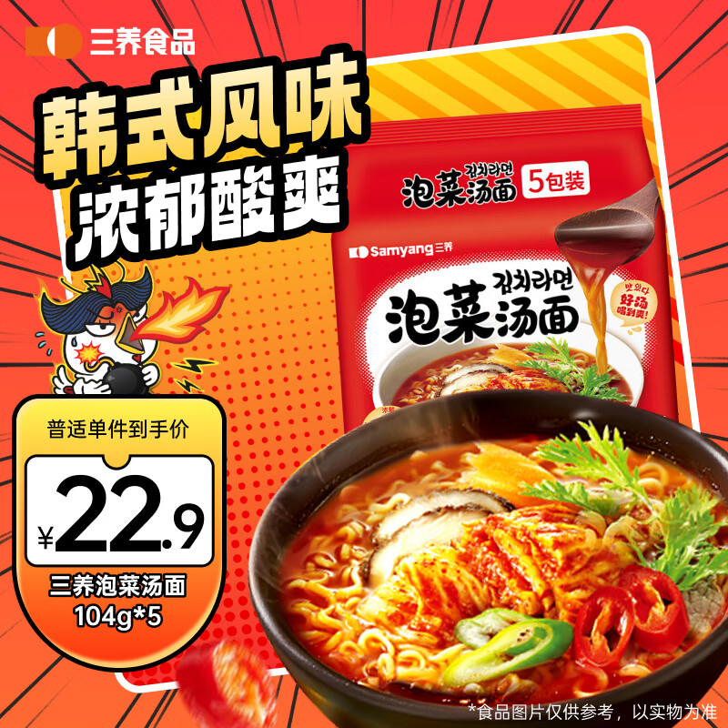 三养（SAMYANG）泡菜汤面速食袋装 520g(104g*5) 酸辣韩式方便面泡面 早餐零食