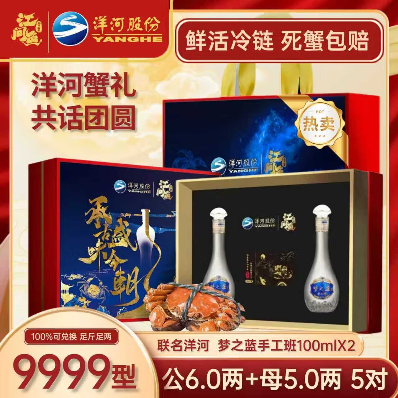 【礼券】江问鱼金风玉露礼盒 洋河白酒联名大闸蟹礼券中秋礼盒 公6.0母5.0两 5对+手工班100ml*2