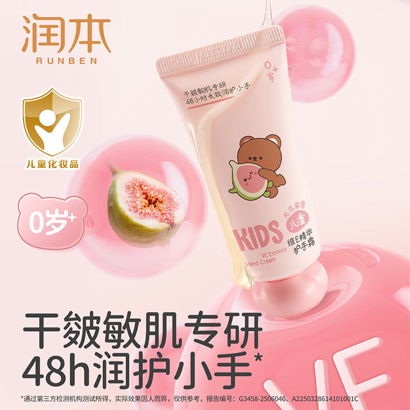 润本(RUNBEN)儿童护手霜保湿滋润补水男女专用学生秋冬防干裂护手霜清爽不黏腻 无花果香40g 1支