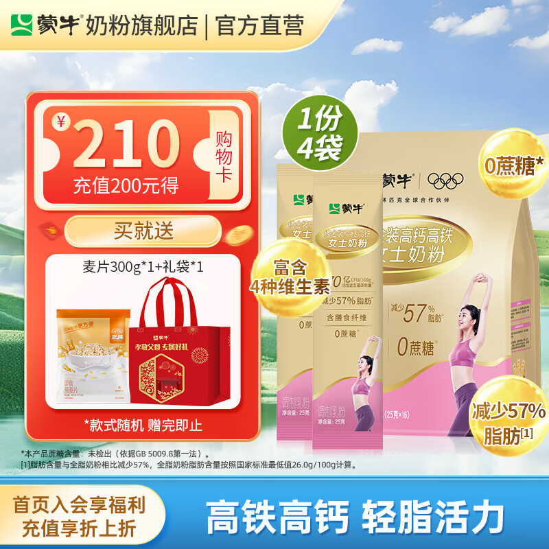 蒙牛 铂金女士奶粉400g*4袋 拍下114元 赠麦片300g 礼袋 - 线报酷