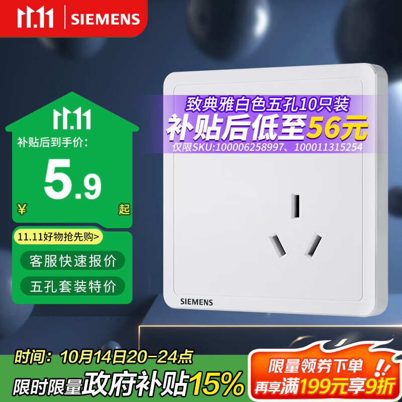 西门子（SIEMENS）插座面板 10A斜五孔插座 电源插座 致典雅白色5UB14183NC012P