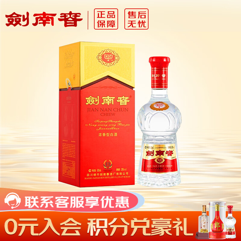 剑南春 水晶剑 商务宴请送礼 38度 500mL 1瓶 单瓶装 浓香型白酒