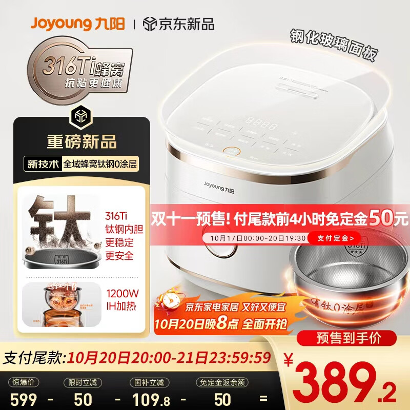 九阳（Joyoung）【全域蜂窝0涂层】316L有钛内胆低糖IH远红外加热电饭煲电饭锅4升容量3-4人玻璃面板8A级米饭40N1F