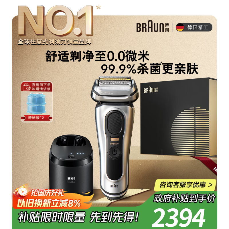 博朗9系巅峰版清洁护理中心电动剃须刀整机德国进口往复式礼盒款送男朋友老公生日礼物 男