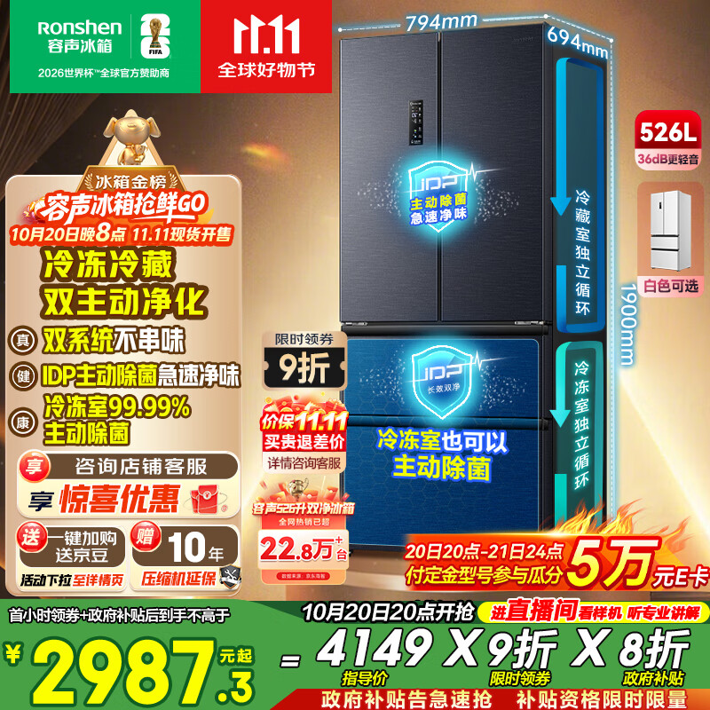 容声526升双净双系统法式多门四开门电冰箱家用一级能效风冷无霜节能大容量BCD-526WD1MPA灰国家补贴