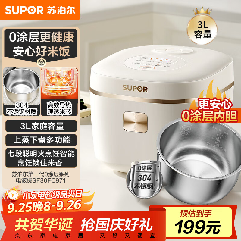 苏泊尔（SUPOR）电饭煲0涂层3升2-3人不锈钢家用蒸饭煲汤煮粥多功能一锅多用智能预约小型迷你微压电饭锅SF30FC971