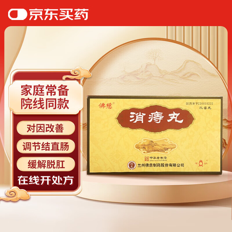 [佛慈]消痔丸 6g/袋*12袋/盒