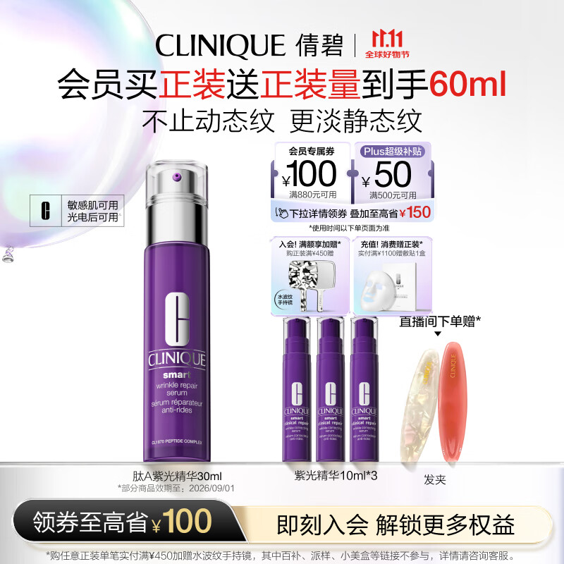 倩碧肽A紫光精华30mlA醇抗皱淡纹抗老紧致敏感肌护肤品生日礼物